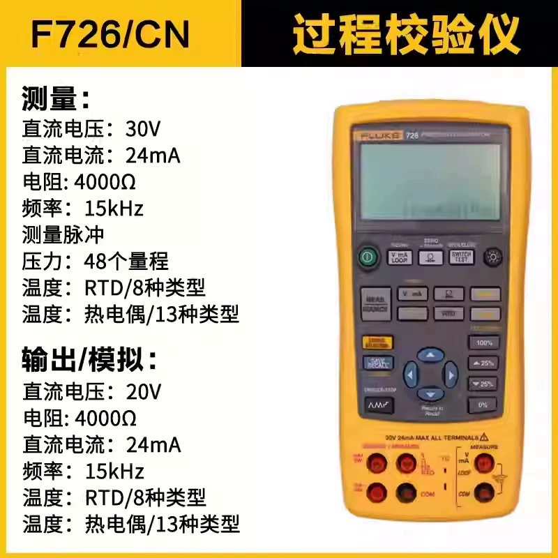 Многофункциональный процессный калибратор Fluke 726CN/725/FLUKE 726/724/725S