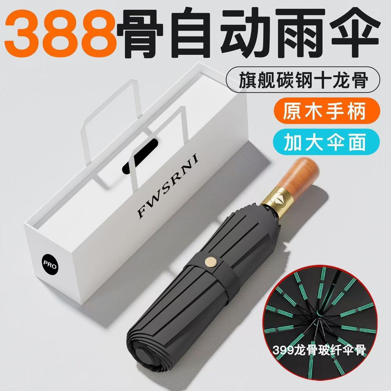 木柄折叠伞双骨全自动抗风暴防晒晴雨伞108骨实木柄黑胶太阳伞