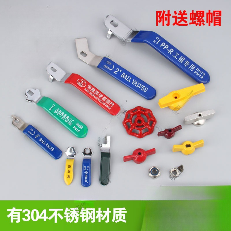 球阀门手柄分闸手轮气阀蝶柄扳手暖气分水器开关把手不锈钢