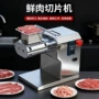 多功能商用切片一体机切肉机