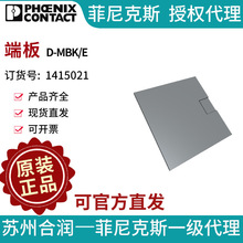 ���Ӹ���PHOENIX CONTACT/�����˹�˰� - D-MBK/E 1415021