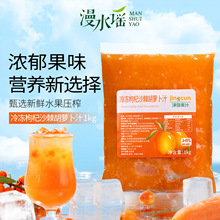 漫水谣冷冻枸杞沙棘胡萝卜汁原浆果汁水果茶奶茶店专用原料1kg