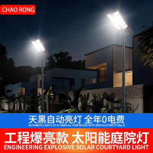 Solar Street Light Integrated Intelligent Light-Sensitive Waterproof Home Garden Light Park Landscape Light Rural High Pole Street Light