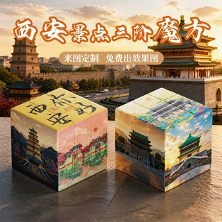 陕西西安魔方定制三阶城市景区旅游文化博物馆纪念品文创印刷玩具