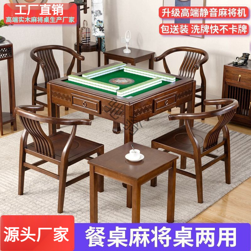 s@实木麻将桌新中式全自动麻将机餐桌两用一体家用电动静音智能棋