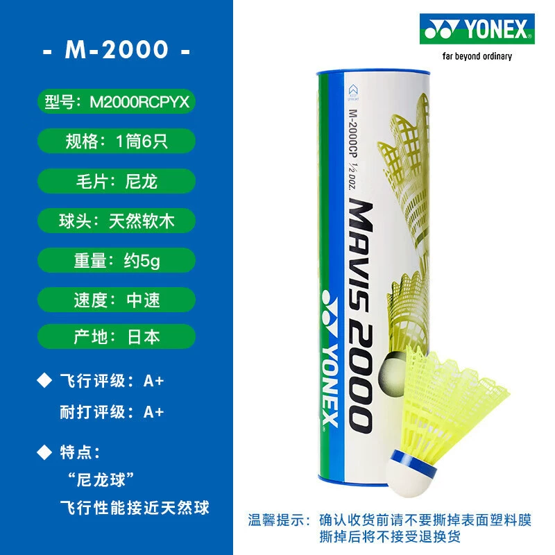 [Yonex yy нейлоновые пластиковые мячи M-600/M-300/M-250/S-TW2PCR/M2000 однобаллонные с синей крышкой]