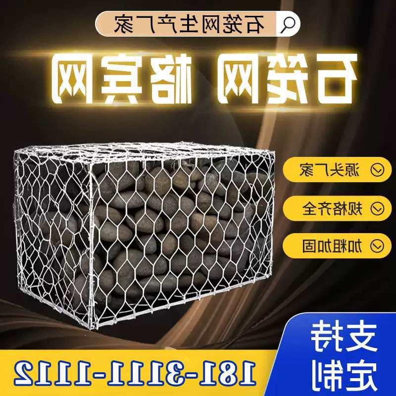 石笼网格宾网固宾雷诺护垫河道河堤防汛铅丝石笼箱镀锌网堤坝