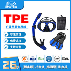TPE原料粒子、耐老化抗uv屋外潜水用品カエル靴潜水鏡包ゴムPP、PC