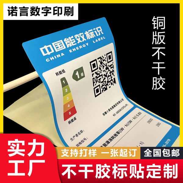 Copper Paper Adhesive Barcode Label Digital Sticker Energy Efficiency Label Printing Year ROSH Sticker Customization Image