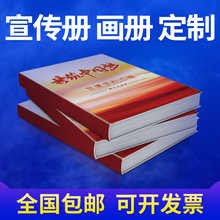 工厂企业宣传画册印刷样本册精装书籍培训教材教辅资料印刷品定制
