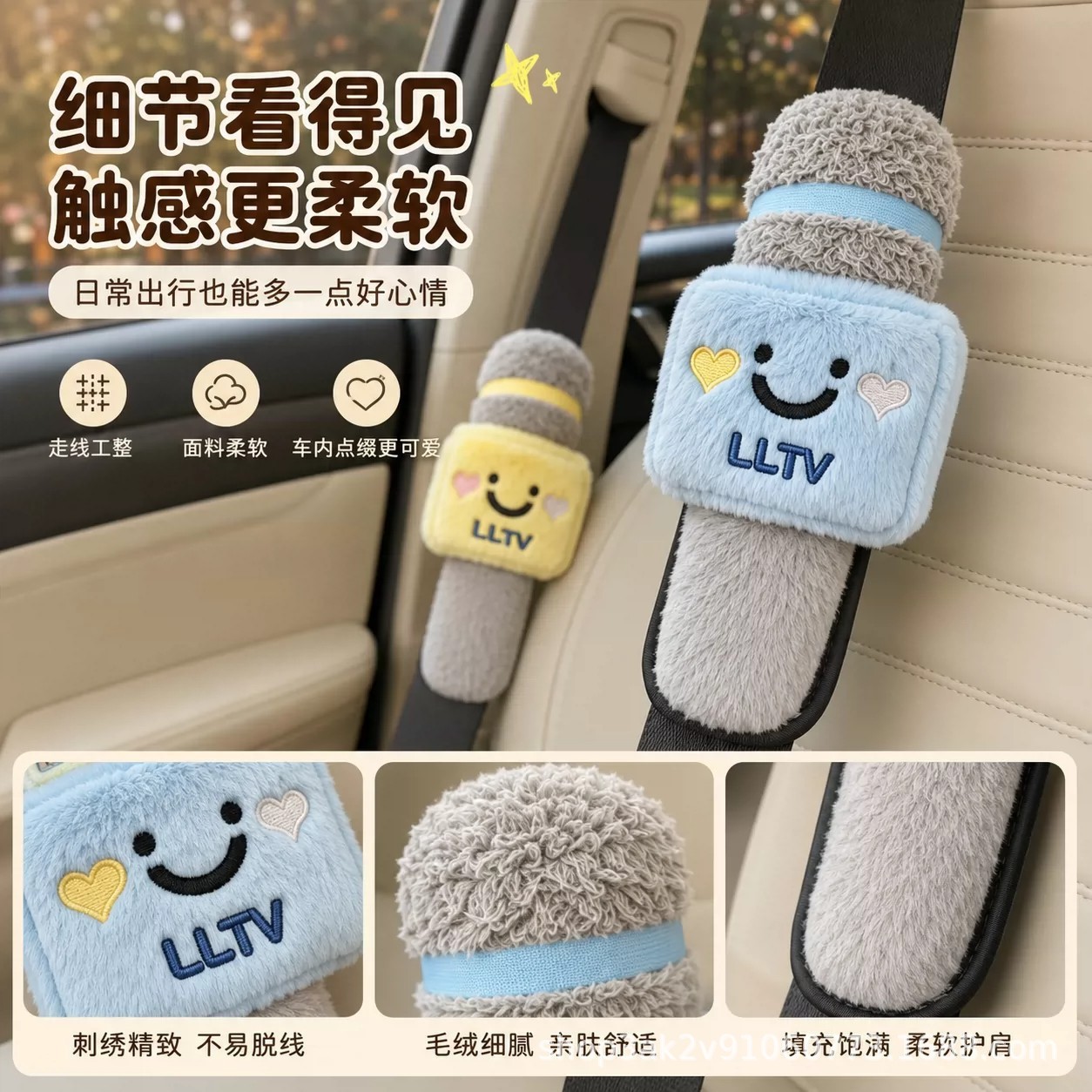 Original cute plush microphone car seatbelt protector, anti-wear, anti-strangling, anti-accidental recording, decorative toy, creative gift