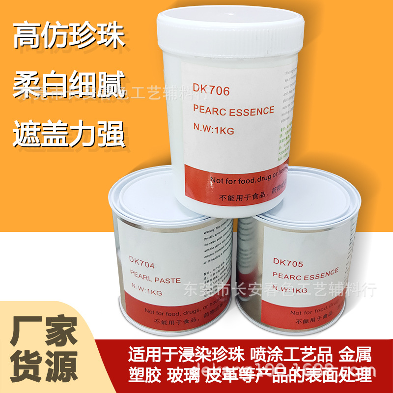 供应DK705珠光浆春色牌子钮扣珠光浆DK704珠光浆珍珠般光泽