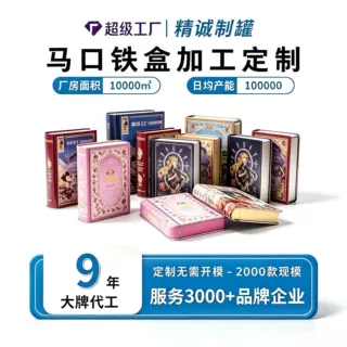 定制马口铁书本盒迷你书本形铁盒 异形书本铁盒 马口铁书盒