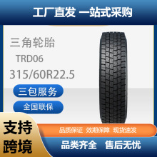 ������̥TRIANGLE������̥315/60R22.5TRD06ȫ��ͨ����̥