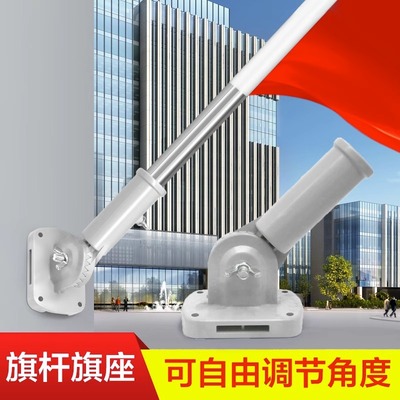 墙壁旗杆底座可调节角度门口斜插不锈钢旗杆加厚铝合金塑料底座|ms