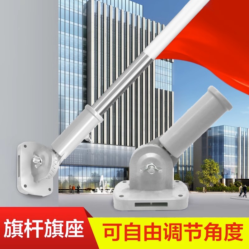 墙壁旗杆底座可调节角度门口斜插不锈钢旗杆加厚铝合金塑料底座|ms