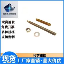 定型建筑固定化学锚栓 镀锌化学螺栓 高强度化学锚杆幕墙化学螺栓