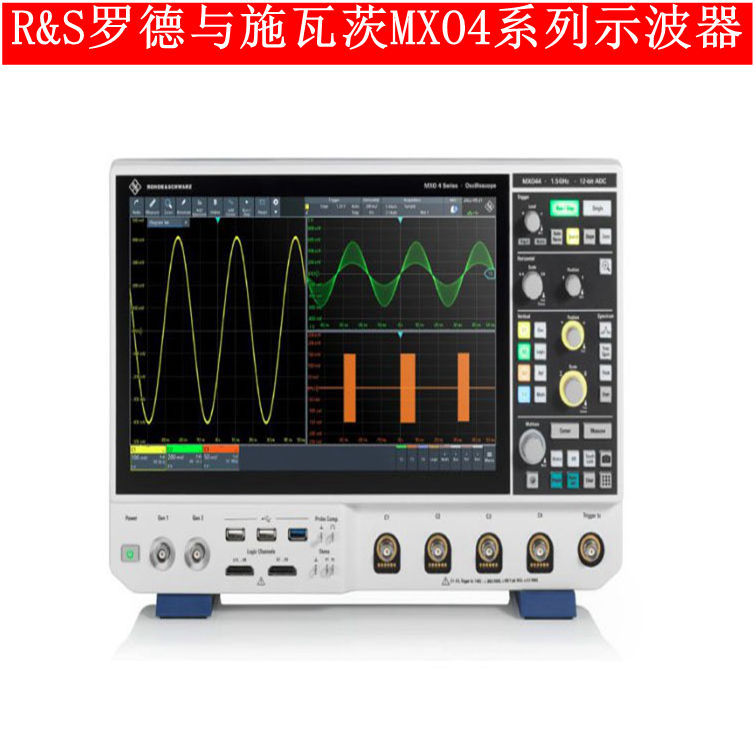 R&S罗德与施瓦茨MXO4系列示波器200MHz 至1.5GHz宽带 4通道示波器