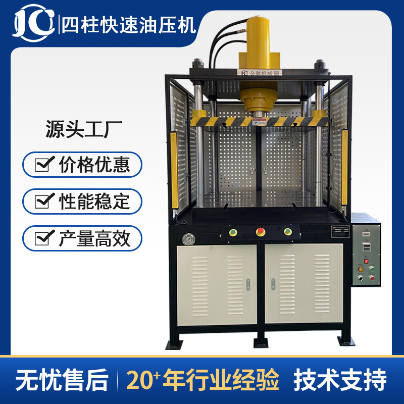 东莞源头工厂供应四柱压力机30吨油压机 压铸件冲切机 四柱液压机