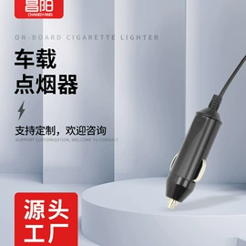 车用点烟器;电源插头;电源系统配件