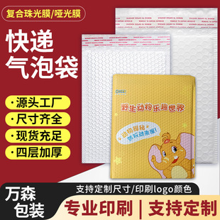Courier Bubble Bags with Composite Bead Matte Film Self-Adhesive Envelopes for Logistics and E-Commerce Packaging, Thickened Bubble Bags
