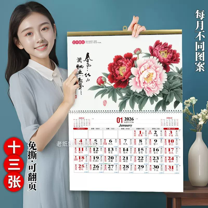 2026马年13张挂历免撕加厚家用创意挂墙大号牡丹风景月历可印广告