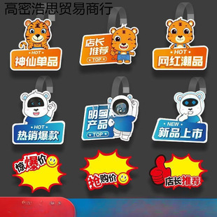Supermarket Convenience Store Plug-in Price Card Jumping Card Advertising Paper Explosive Shrapnel Promotional Card Goods Tight