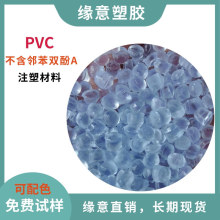 透明蓝底注塑PVC颗粒欧盟环保抗老化耐黄变80度食品级PVC原料粒子