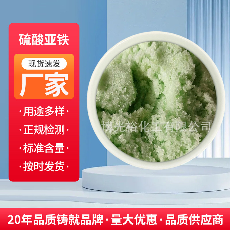 山东厂家生产供应七水硫酸亚铁一水污水处理用肥料用污水处理专用