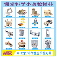 科技小制作diy手工小发明学生风扇台灯飞机垃圾桶科学实验材料