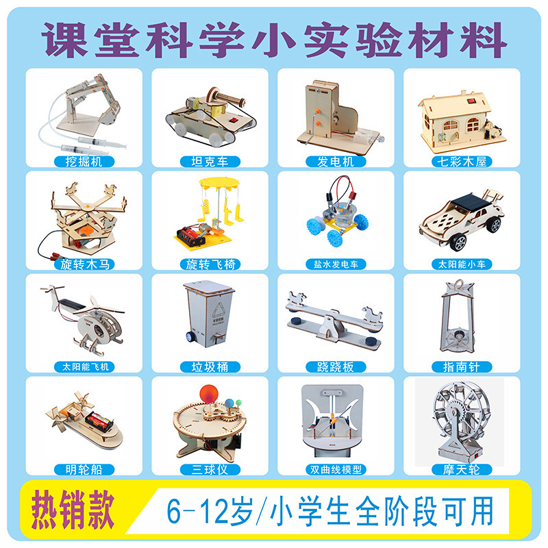 Science and technology small production diy handmade small invention student fan desk lamp aircraft trash can scientific experimental materials