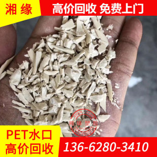 Recycled PET water outlet/FR 530 530/polyethylene terephthalate/pet waste/pet water outlet