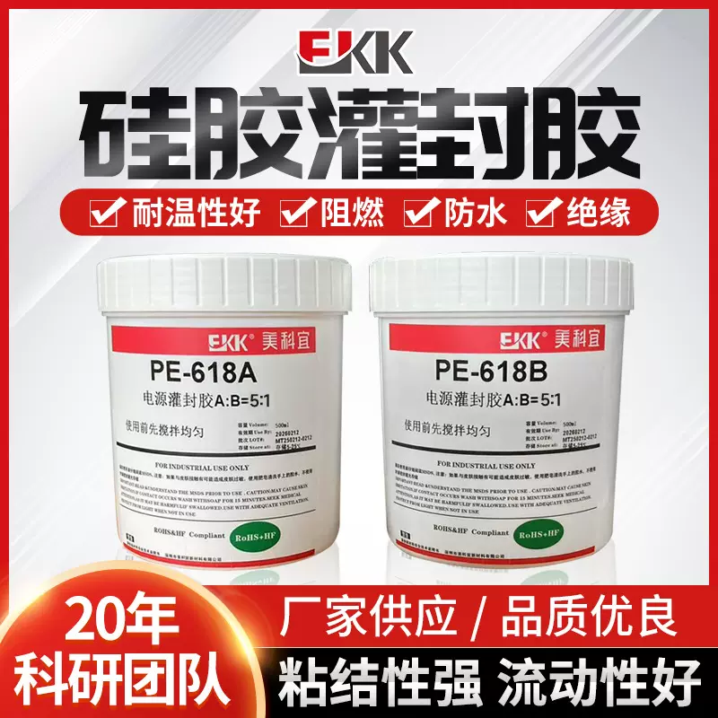 厂家直发EKK618有机硅导热耐高温耐冲击阻燃电子电源灌封胶高导热