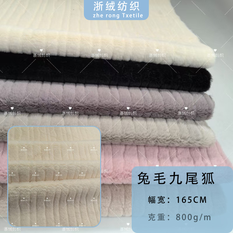 现货新品兔毛九尾狐压花绒布  时装 童装外套 抱枕家纺鞋帽包面料