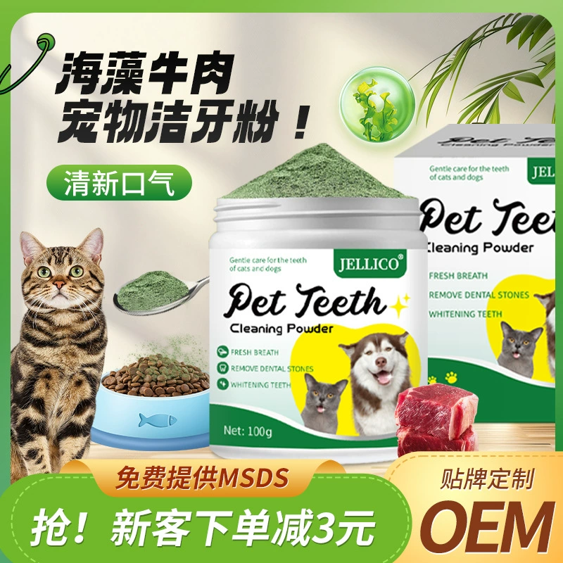 Самый продаваемый порошок для чистки зубов домашних животных Amazon, порошок для чистки зубов собак из морских водорослей, говядины, трансграничный производитель, 100 г, оптовая продажа