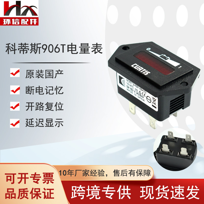 叉车仪表906T国产电量表力达杭叉合力叉车仪表电动搬运车配件
