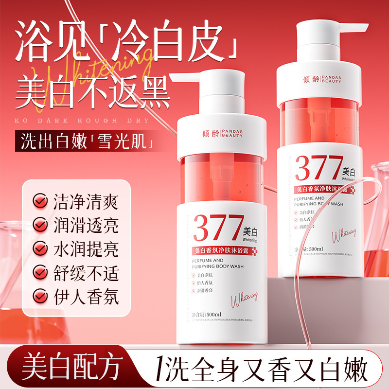 倾龄377美白沐浴露烟酰胺嫩白提亮持久留香清爽控油香氛沐浴露|undefined