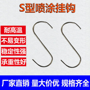 ☥ S-Type Industrial Assembly Line Spray Hook Electroplating Electrophoresis Spray Paint Steel Wire Hook Hanging Tool Custom Manufacturer