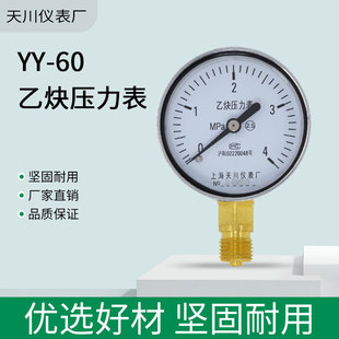 Шанхай Tianchuan Instrument Factory YY-60 Ацетиленовый манометр C2H2 Стол Различные газовые ацетиленовые Редукторы Давления Стол