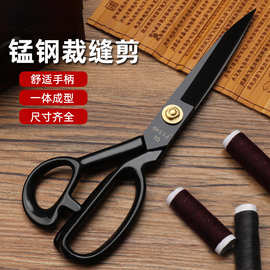 缝纫剪刀裁缝剪服装剪裁缝剪刀专业裁剪大剪刀8-12寸专用裁布家用