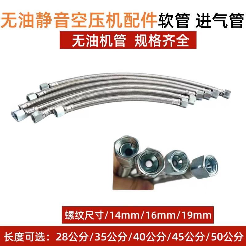 无油空压机进气管静音无声打气泵配件泵头连接钢丝管进气管子软管