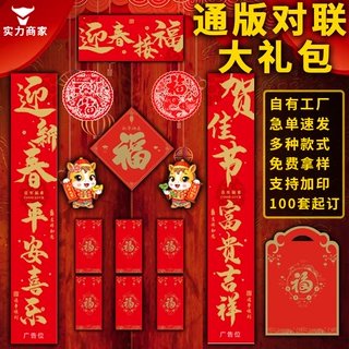 2026马年广告对联印logo春联大礼包新年春节福字套装定做烫金生肖