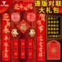 生肖春节新年广告春联