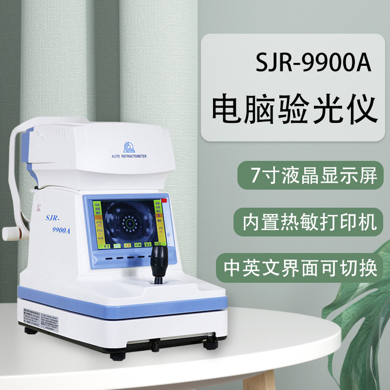 Shanghai Jinglian SJR-9900A equipo automático de Optometría equipo de Optometría integrado máquina de Optometría de pantalla a color