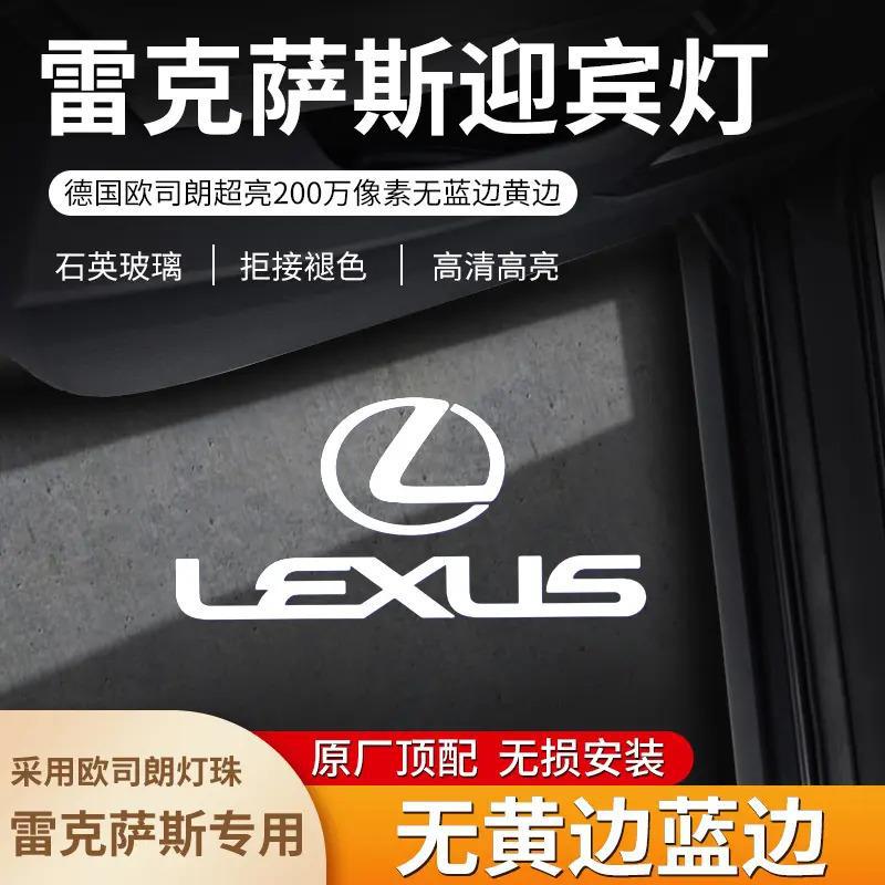 Suitable for Lexus Welcome Light Es250Rx270Lm570Uxgs460 Special Door Projection Atmosphere Light