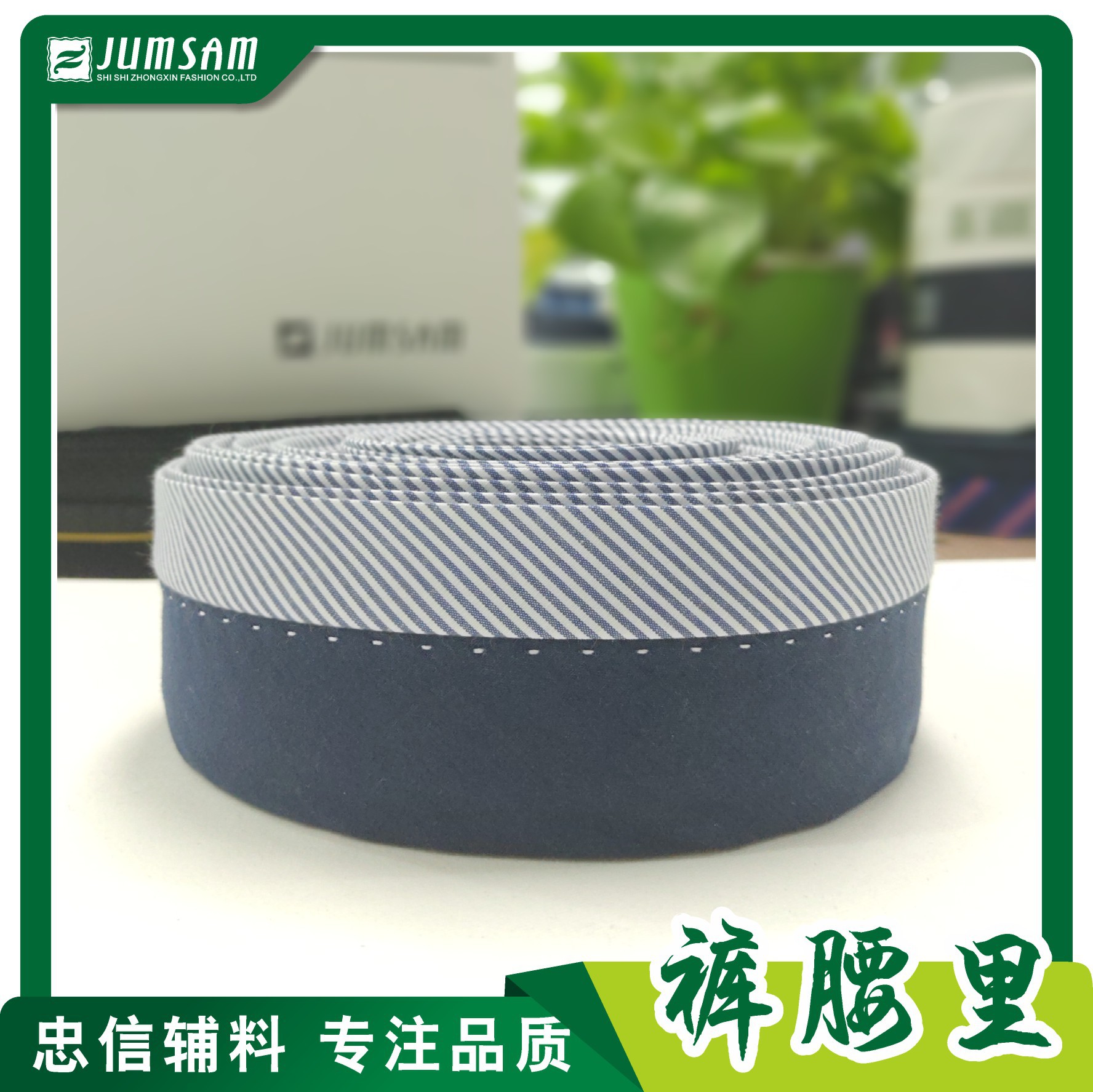 厂家公版 缝基单关珠片 西裤腰里休闲裤腰里松紧带弹力带织带印花