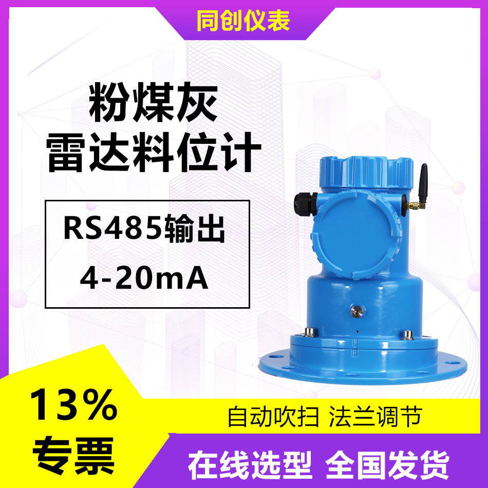 TC-FMCR30/70F-X1调频连续波雷达物位仪矸石仓精煤仓灰粉库120G