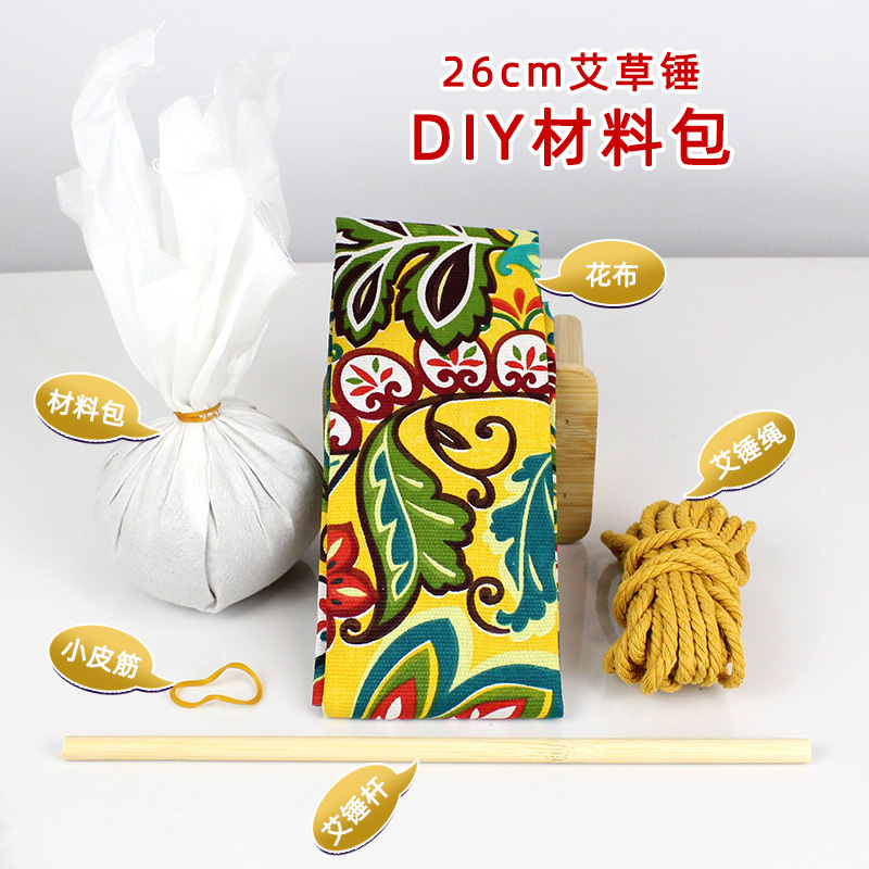 端午の艾草ハンマー材料は養生ハンマーを包んで手作りします。|undefined