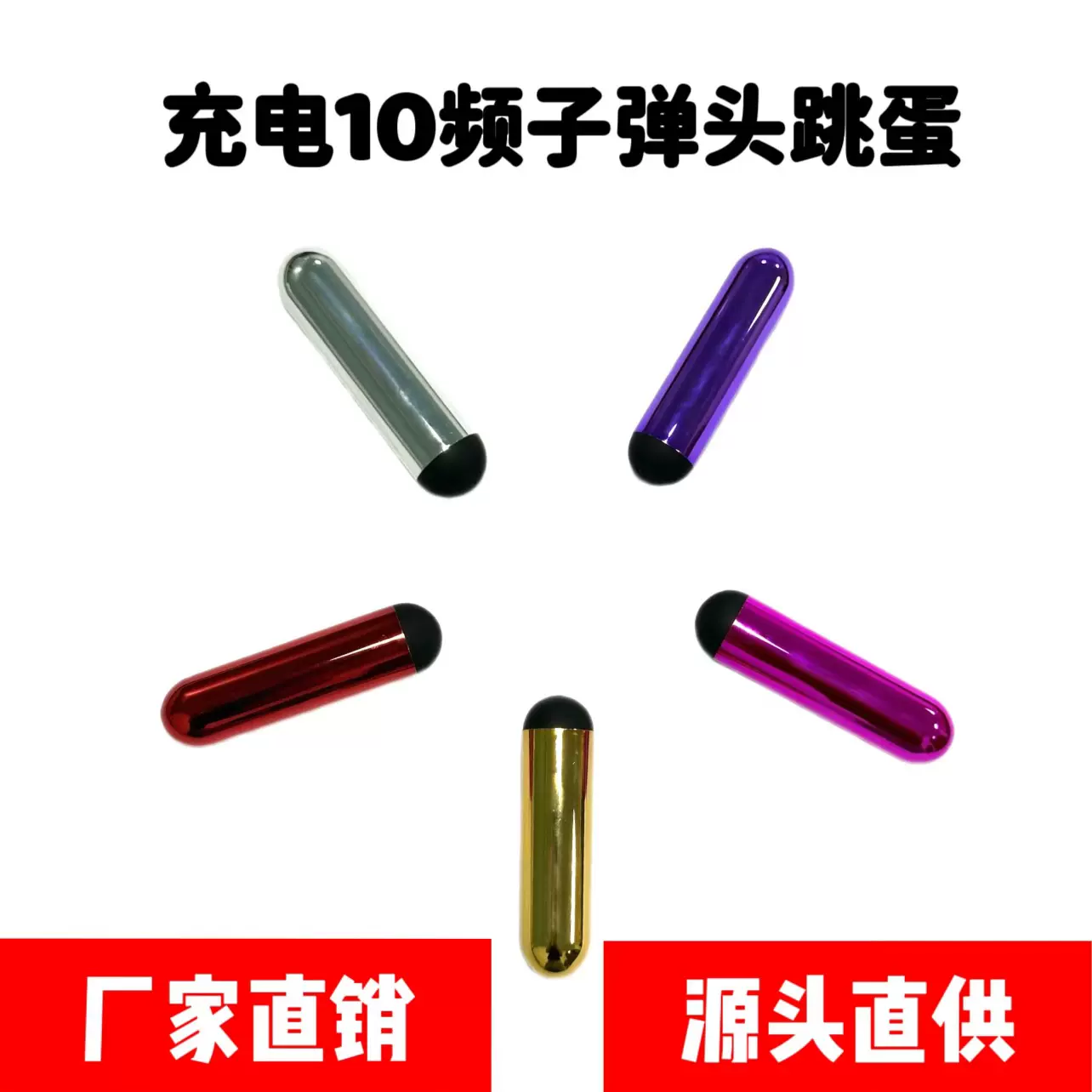 10频迷你震动棒 子弹头跳蛋 USB充电 女用自慰器 成人情趣性用品