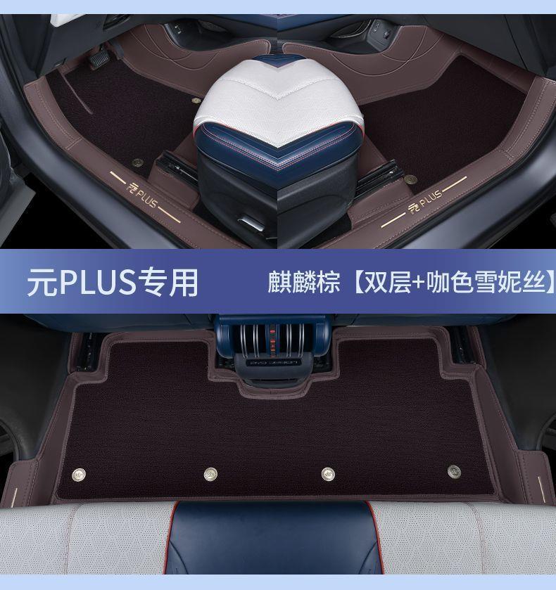Suitable for BYD Yuan PLUS, full-coverage carpet-style car floor mats, dual-row, original car color, car mats